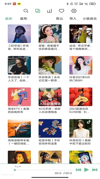 lx music手机版(洛雪音乐助手app)