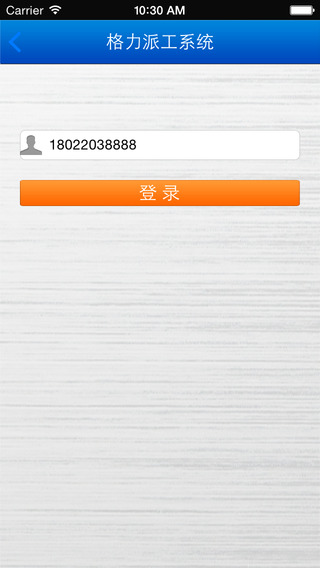 格力空调新派工系统