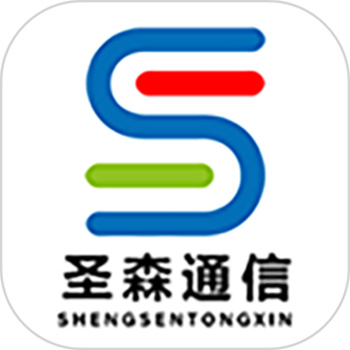 圣森通信APP
