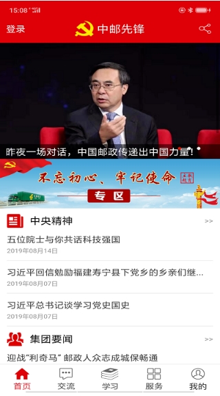 中邮先锋ios手机版