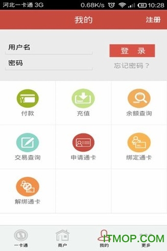 河北一卡通客户端