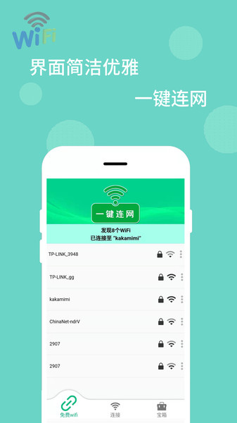 wifi万能解码器手机版