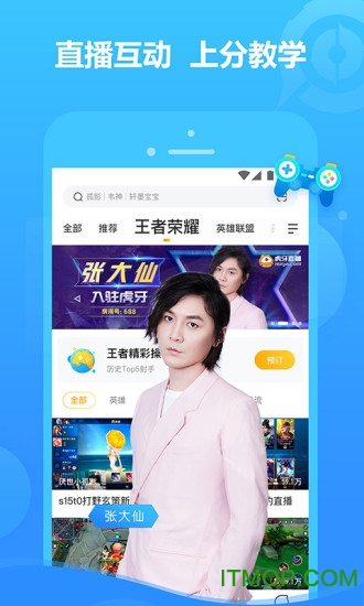 虎牙直播极速版app