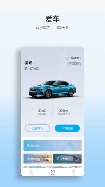 吉利汽车app