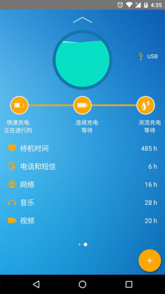 手机电池管家app