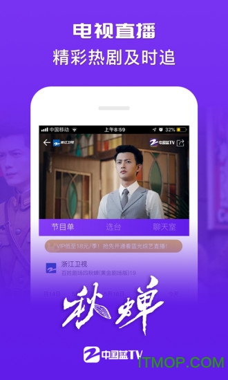 浙江卫视直播中国蓝TV