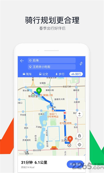 腾讯地图北斗导航app最新版2024