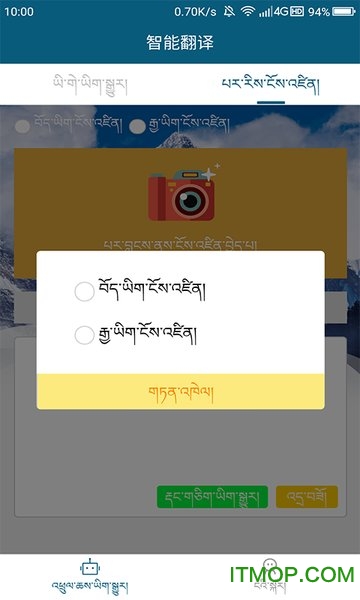 藏汉翻译通app