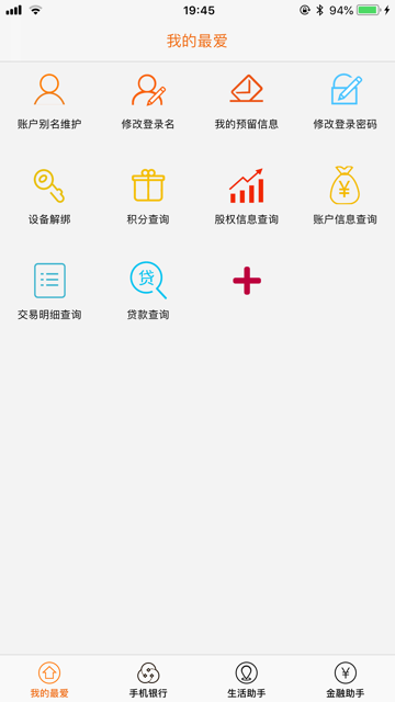 山东农信企业版手机银行