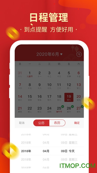 天天万年历黄历