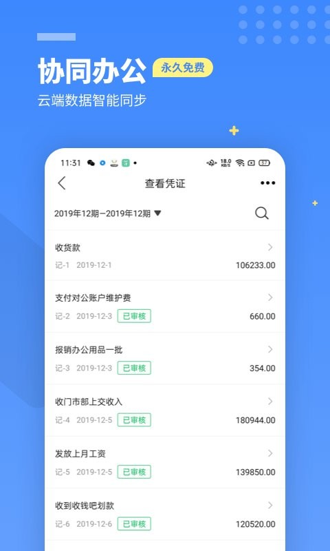 柠檬云财务app