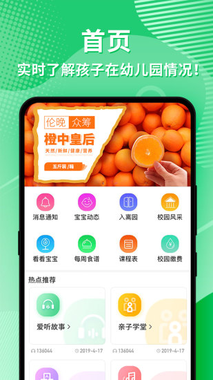 幼视通app苹果版