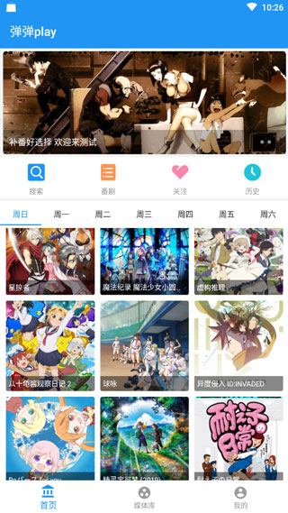弹弹play概念版app