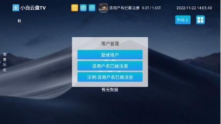 小白云盘tv版官方版