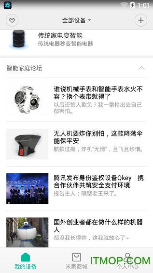 小米智能家庭客户端(小米魔方控制器)