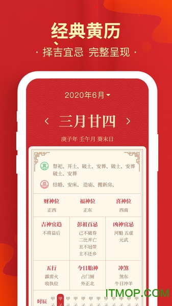 天天万年历黄历