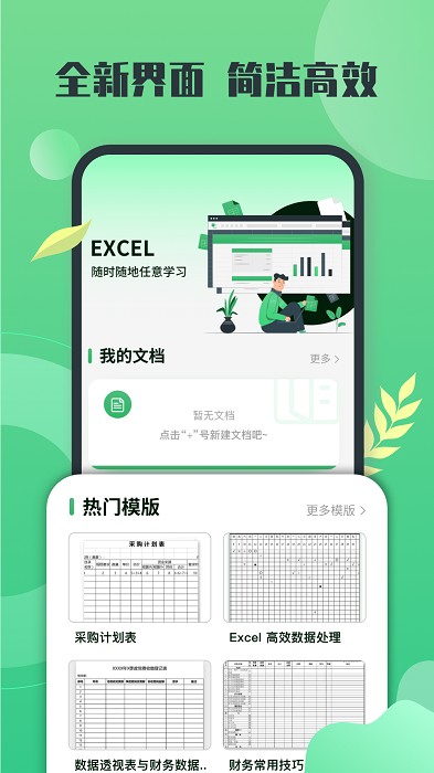 xlsx表格专业版