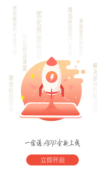 校园一信通官方最新版