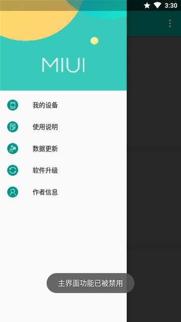 小米工具箱(高级设置)