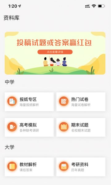 答案解析网app