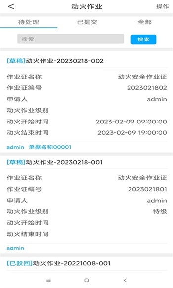 安全生产管理系统