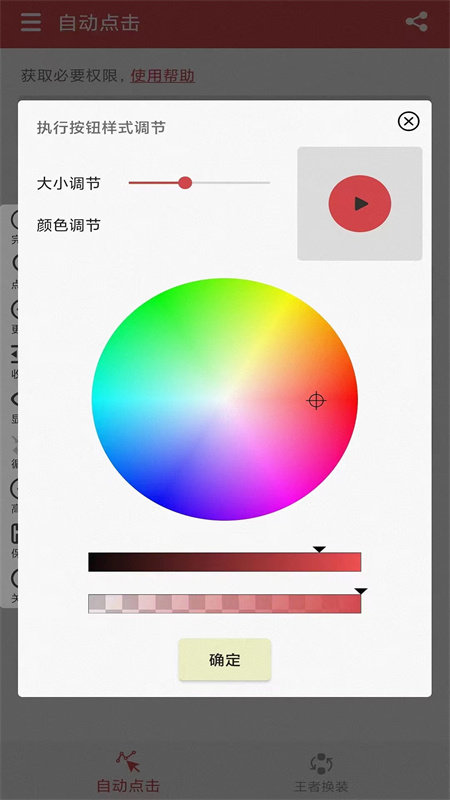 超级自动点击器-自动点击连击器
