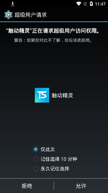 ts触动精灵手机版