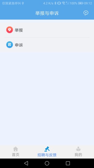 交通建设实名制认证