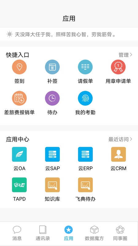 一云通官方最新版