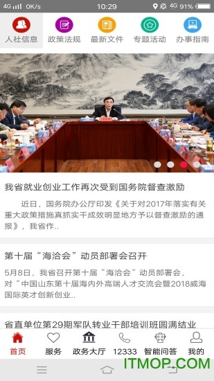 2020山东人社服务养老认证app