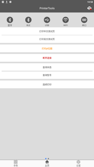 PrinterTools手机版(佳博打印机设置工具)
