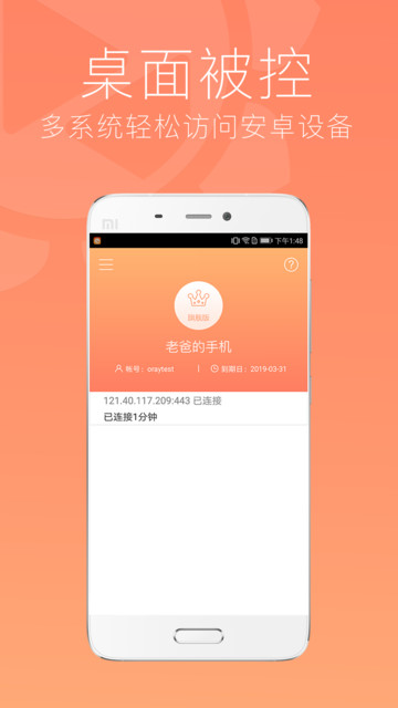 向日葵远程控制被控端客户端