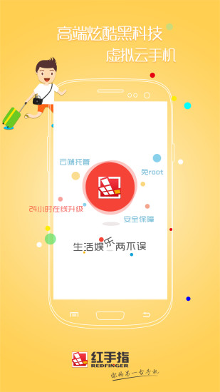 红手指手游专用虚拟手机