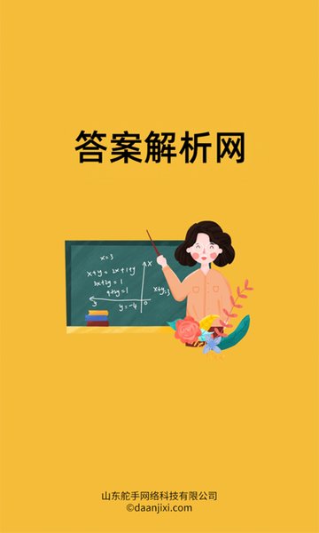 答案解析网app