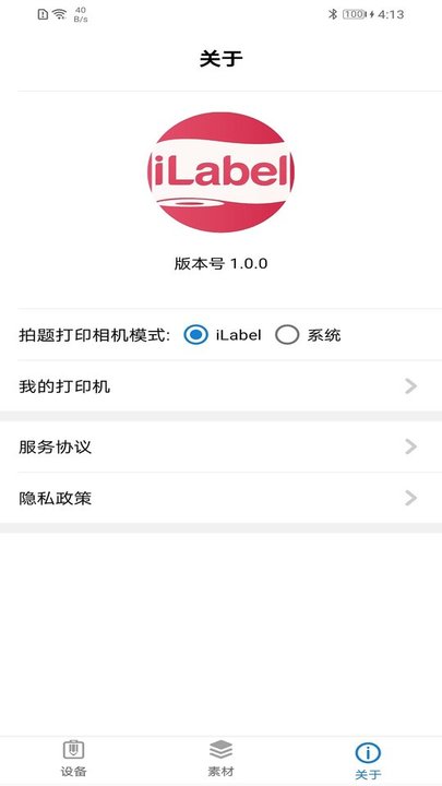ilabel手机app
