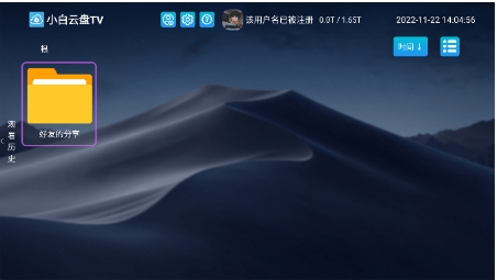 小白云盘tv版官方版