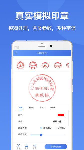 印章生成器app免费版