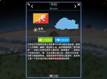 酷玩地球-中英版