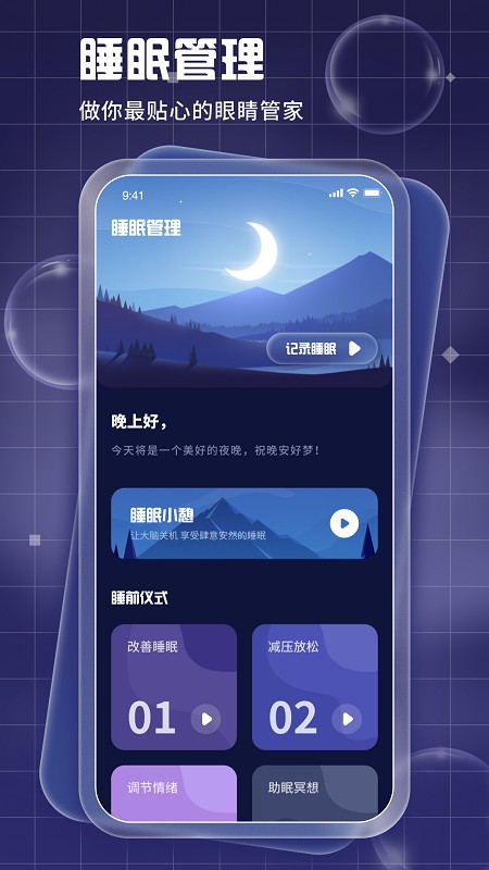 Pillow睡眠软件