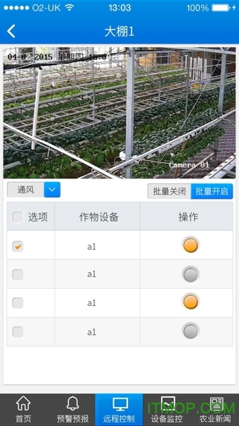 智慧农业手机版