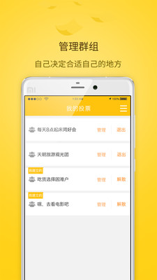 全民投票app