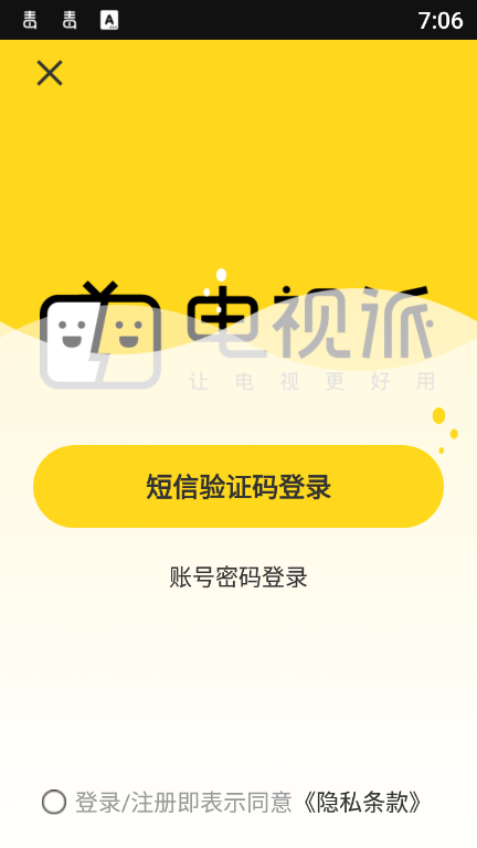 电视派2022最新版