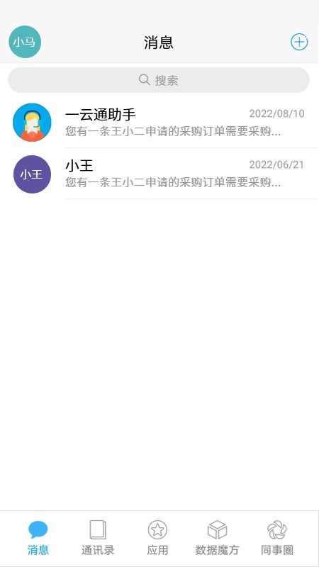 一云通官方最新版