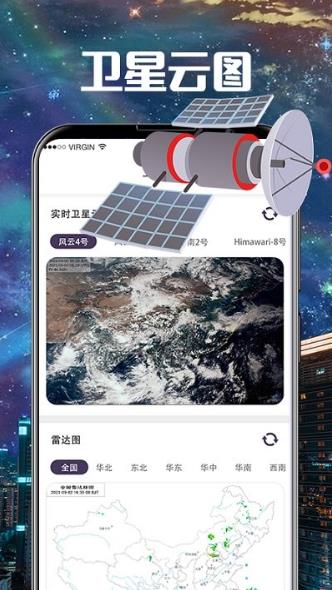 卫星雷达气象地图app(卫星云图导航)