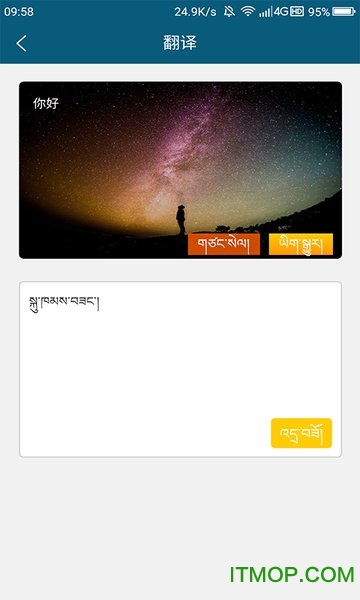藏汉翻译通app