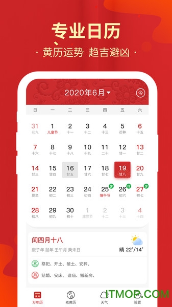 天天万年历黄历