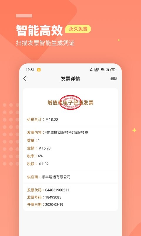 柠檬云财务app