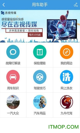 警视通(吉林交通查询)