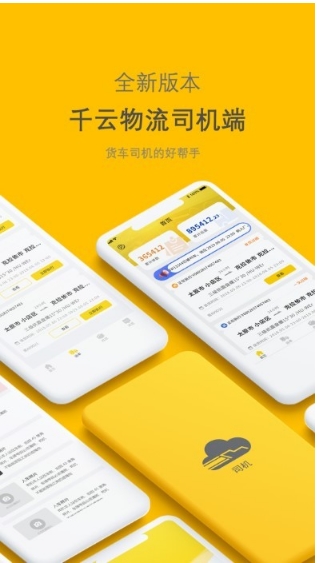 新千云司机端ios版