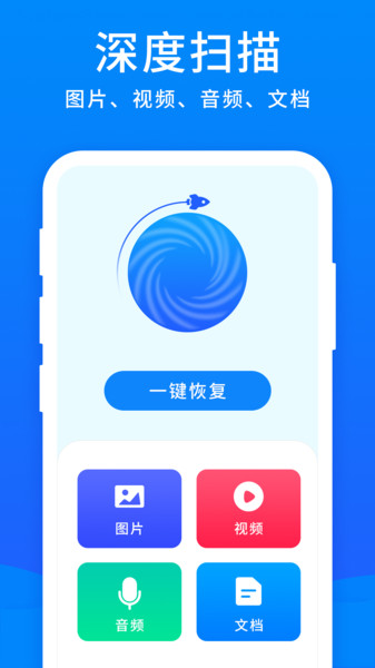 开心手机恢复大师app